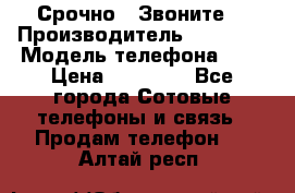 Срочно ! Звоните  › Производитель ­ Apple  › Модель телефона ­ 7 › Цена ­ 37 500 - Все города Сотовые телефоны и связь » Продам телефон   . Алтай респ.